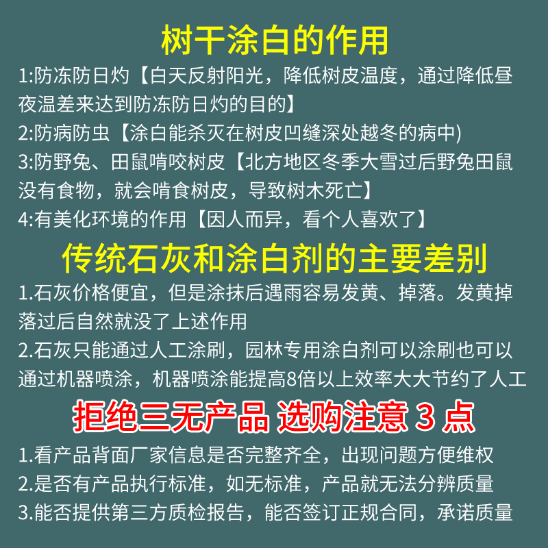 树木涂白剂树干刷白果树抗寒防虫杀菌园林大树涂白粉替石灰可机喷 - 图2