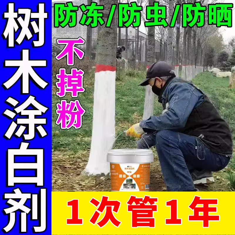 树木涂白剂20kg果树干刷白粉防寒杀菌园林大树机喷防虫涂白粉石灰,淘宝优惠券,粉丝福利购,淘宝优惠卷