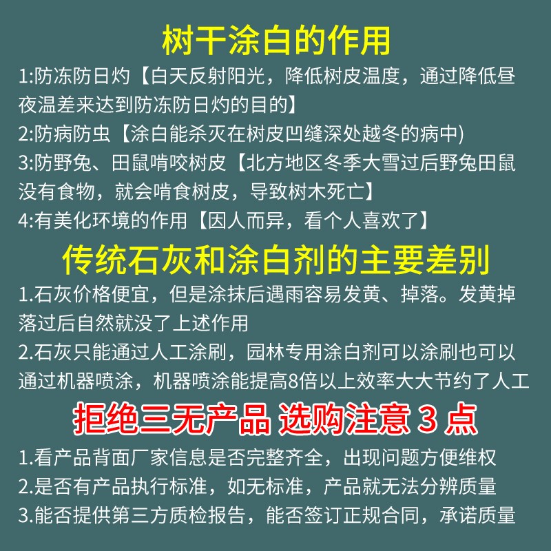 树木涂白剂果树防虫防冻大树刷白树干抗病防寒杀菌防霜冻石灰粉剂 - 图2