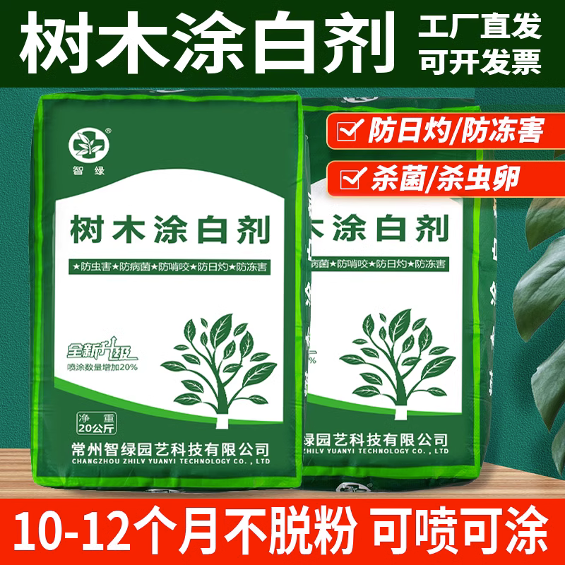 树木涂白剂20kg果树干刷白粉防寒杀菌园林大树机喷防虫涂白粉石灰,淘宝优惠券,粉丝福利购,淘宝优惠卷