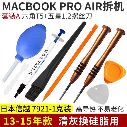 苹果笔记本电脑拆机清灰工具套装Macbook Pro Air后盖专用螺丝刀 - 图1