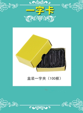 发型师盘发工具收碎发发网
