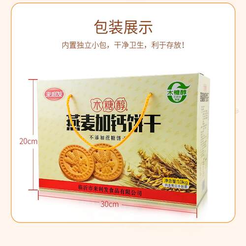 木糖醇燕麦饼干粗粮健康食品整箱无糖精食品糖友人老人早餐饱腹 - 图3
