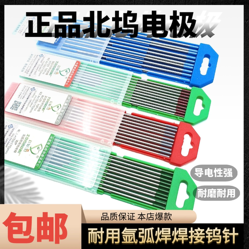 钨针氩弧焊焊针氩弧焊机乌针北坞钨极针铈钨棒坞针棒氩弧焊枪配件 - 图0
