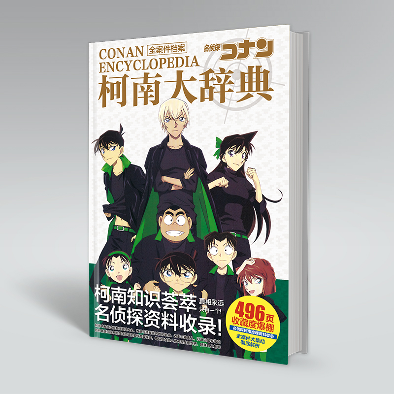 现货 全2册 名侦探柯南大辞典上+下 两本装 柯南大辞典 全人物资料+全案件资料 动漫名侦探柯南全资料集 - 图1