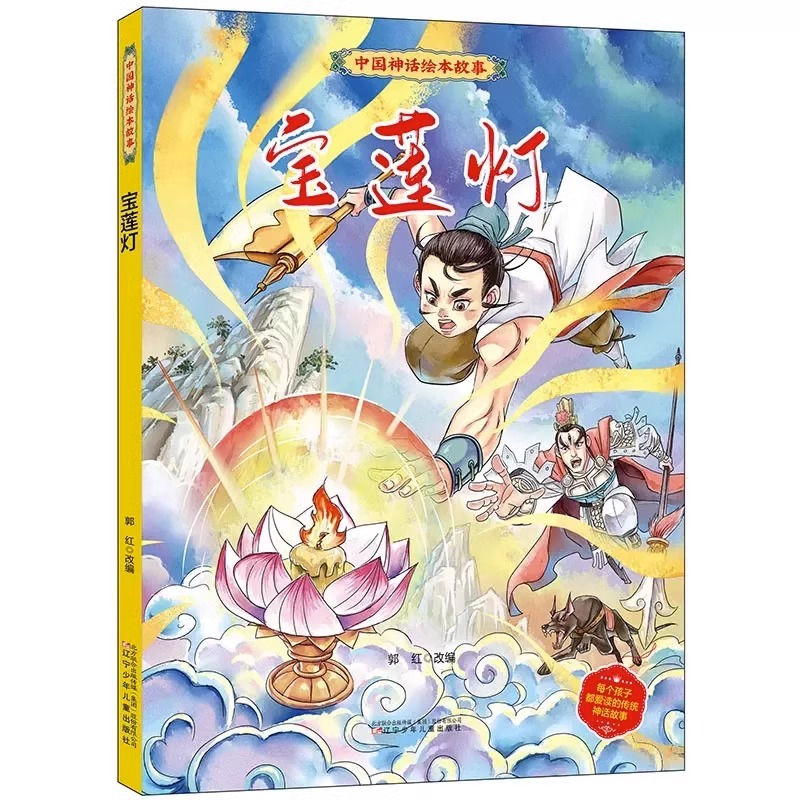 精装绘本 中国神话传统绘本故事全21册八仙过海 百鸟朝凤 宝莲灯 嫦娥奔月 大禹治水 后羿射日 精卫填海 孔雀公主 老鼠嫁女 幼儿园 - 图1