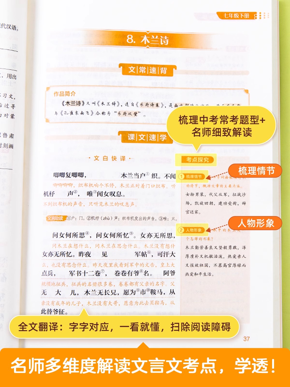 【作业帮】初中文言文一背一学一练 实词虚词全解语文全解一本通完全解读初一初二初三中考七八九年级初中必背古诗词和文言文 - 图2