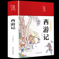 西游记单本白话文推荐品牌 新人首单立减十元 21年6月 淘宝海外