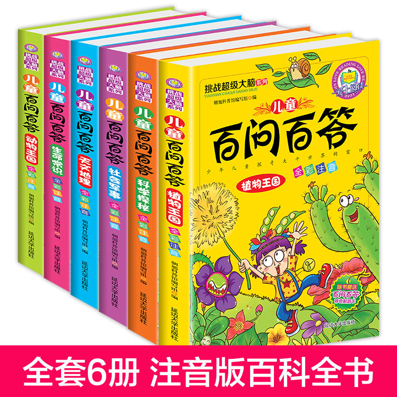 百问百答儿童漫画书全套6册一二三年级小学生课外阅读书5-8-9岁科普类书籍我的第一本科学幼儿百科全书十万个为什么儿童绘本注音版 - 图1