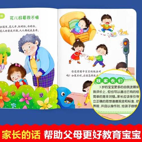 全4册 我3岁了两岁宝宝书籍益智早教书本儿童绘本3-4岁幼儿书籍亲子阅读3到4岁2-3岁半左右全脑开发智力启蒙认知儿童书籍 - 图0
