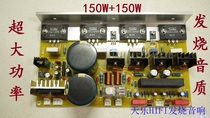 200 * 150W Fever STK A thick film drive the big Sanken HIFI music power amplifier board