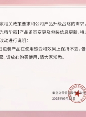 雪润臻爱精华霜面霜保湿正品