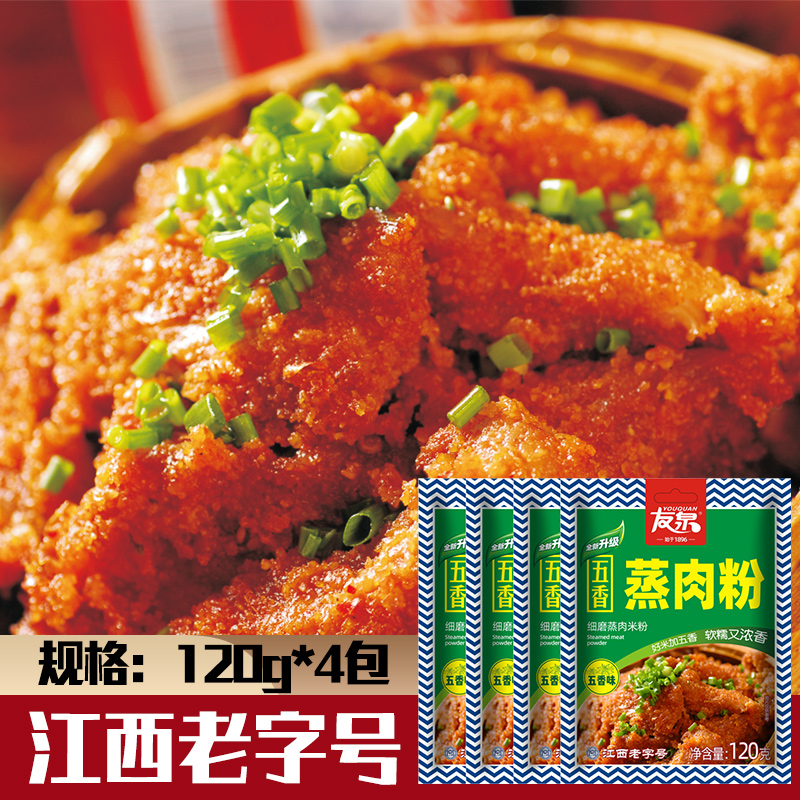 【9.9到手4包】友泉自制五香米粉蒸肉粉