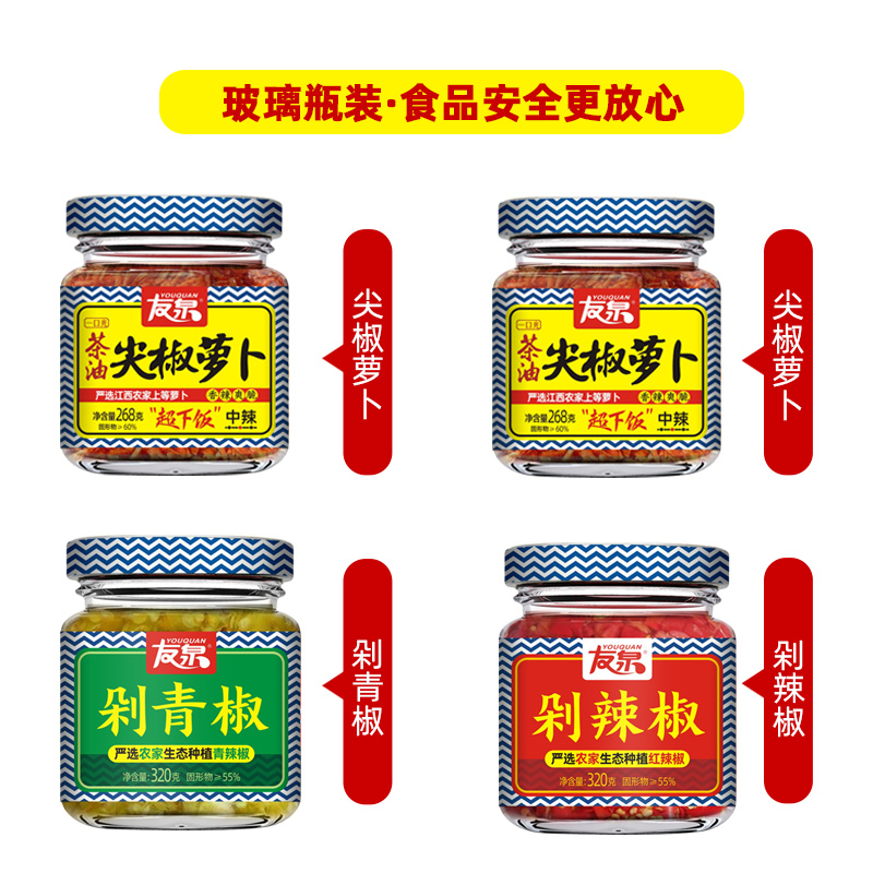 友泉茶油辣椒系列辣椒酱尖椒萝卜下饭菜剁辣椒剁青椒凉拌4瓶装
