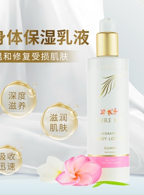 PureFiji身体乳保湿持久留香