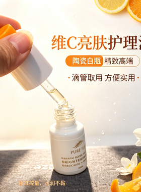 斐济原装PureFiji高奢VC亮肤精华油10ml轻盈水润精华