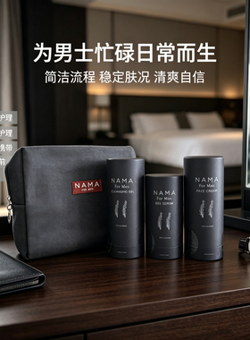 斐济进口NamaFiji男士三件套