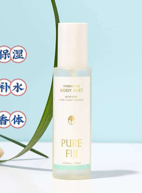 斐济天然植物香体保湿喷雾150ml