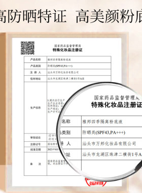 雅邦四季隔离粉底液防晒三合一质地细腻水润丝滑遮瑕持妆提亮肤色
