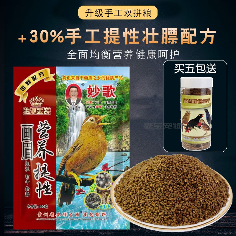 贵州妙歌手工双拼粮画眉鸟食饲料营养提性鸟粮提性壮膘斗唱鸟食-图2