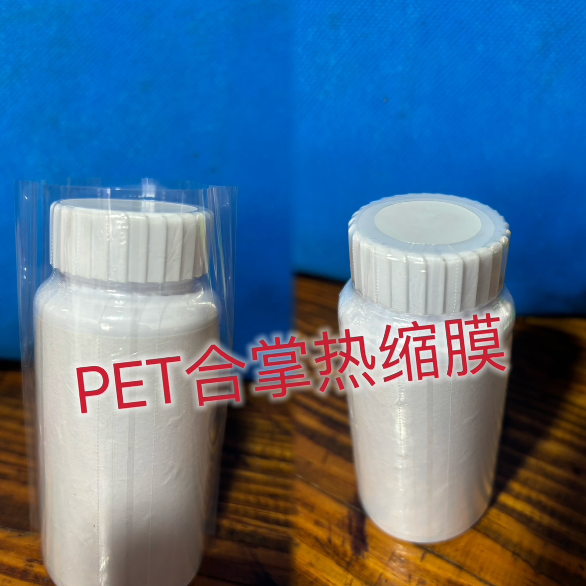 PET PVC 热收缩膜 合掌膜 瓶盖封口膜 瓶口膜收膜标签印刷膜定制 - 图1