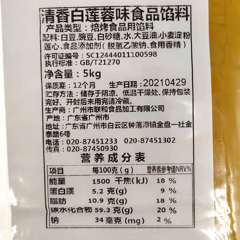 联合白莲蓉味馅绿豆糕包子蛋黄酥馅料广式冰皮白莲蓉月饼馅五公斤 - 图0