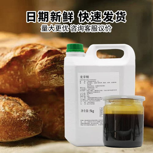 科麦麦芽精A意大利进口法式欧式面包糕点制作增酥回软烘焙原料 - 图0