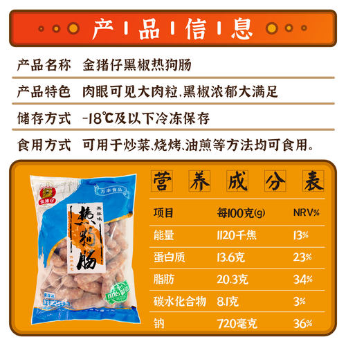 金猪仔黑椒热狗肠2.5kgA级万丰台湾风味烤香肠仔火山石麻辣烫火锅 - 图2