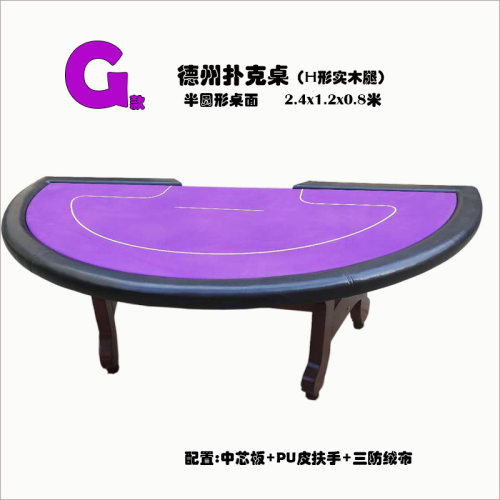 定做德州扑克桌H形实木腿娱室游戏台筹码桌多款可选 - 图1