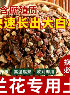 兰花专用透气营养土56