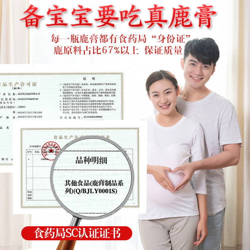 宜露正品鹿参膏胎膏吉林梅花鹿胶囊 宜露滋补养生鹿制膏/鹿制品