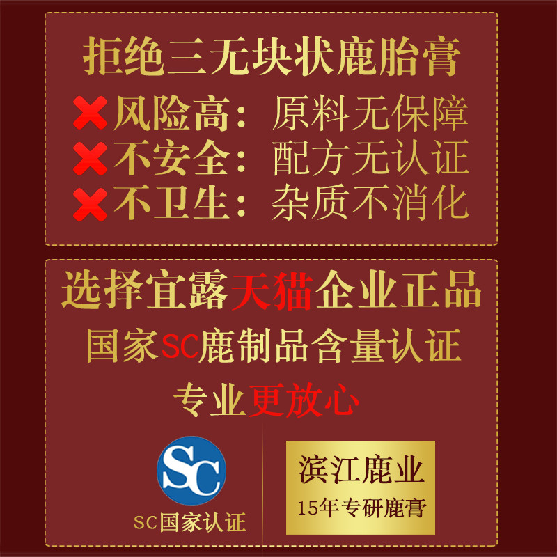 宜露鹿参膏胎膏女士鹿茸膏鹿胎粉胶囊吉林梅花鹿胎调理月月舒多囊高清大图
