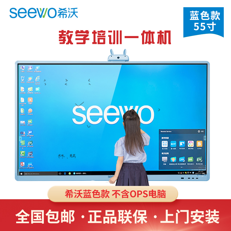 Seewo希沃教学培训一体机65/75寸智能会议平板触控屏白板班班通 - 图3