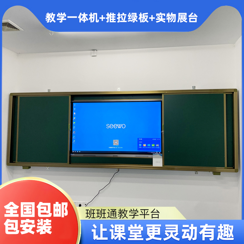 65寸75寸86寸多媒体教学一体机推拉黑板班班通教学设备教室用电脑-图1