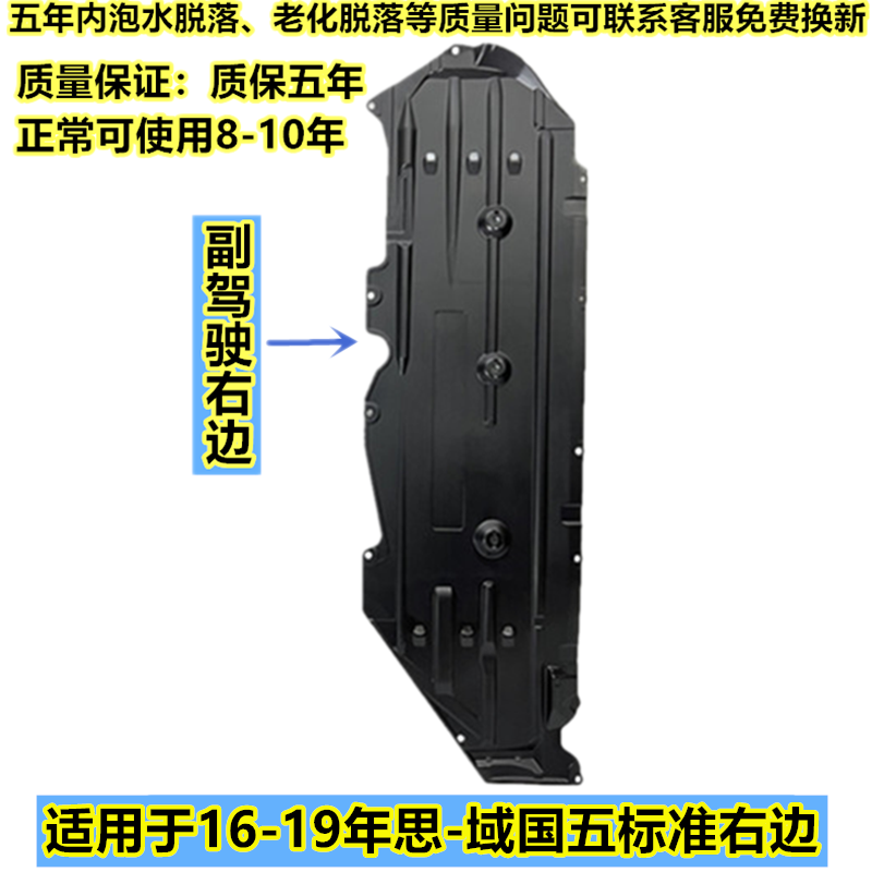 适用16-21年十代思域底盘护板车底隔音棉底盘挡泥板发动机下护板 - 图1