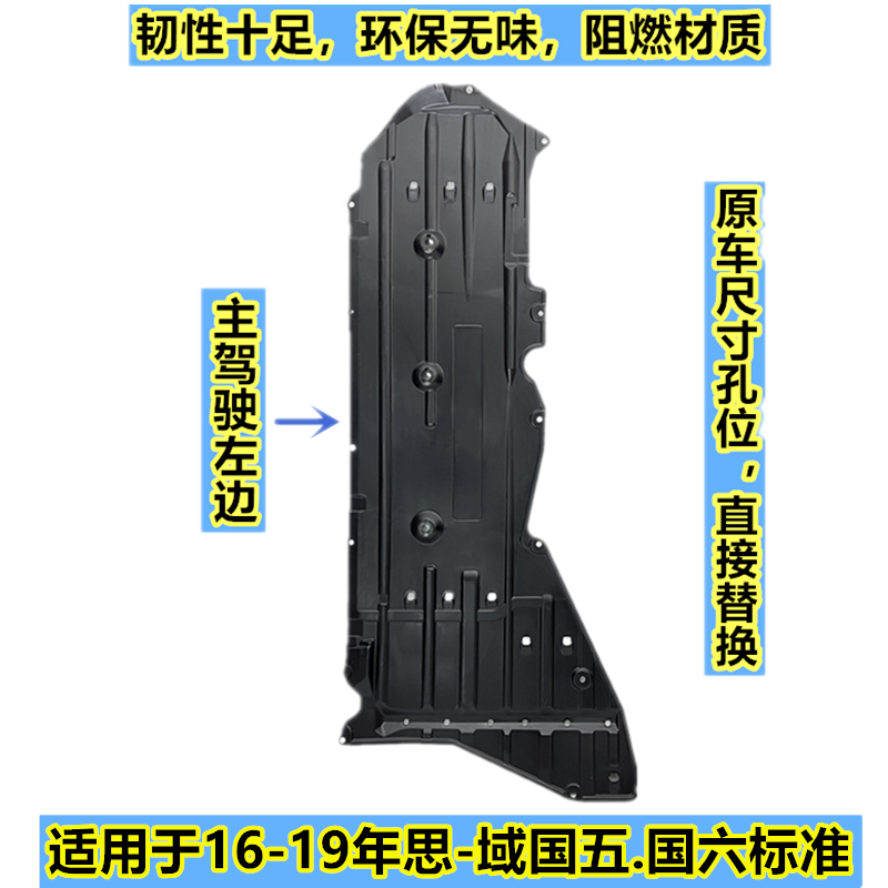 适用16-21年十代思域底盘护板车底隔音棉底盘挡泥板发动机下护板 - 图0