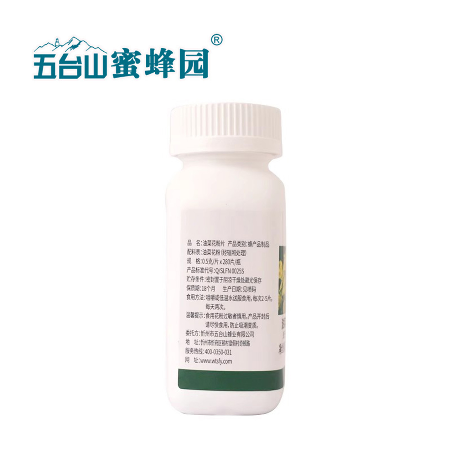 破壁油菜蜂花粉豆/花粉片280粒 五台山蜜蜂园牌去杂脱敏油菜花粉 - 图1