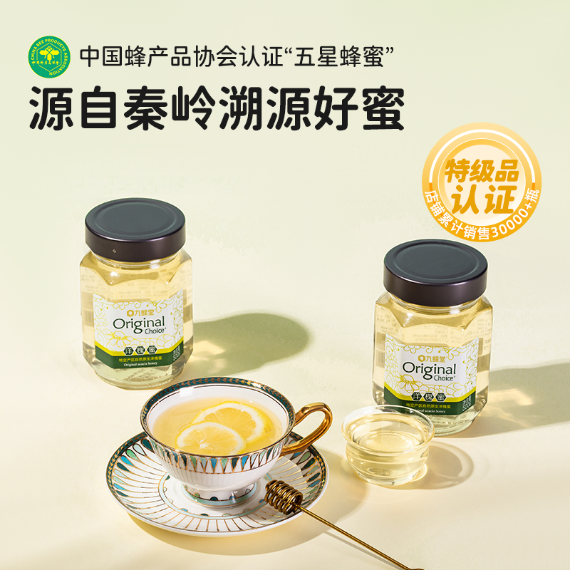 九蜂堂原生洋槐蜂蜜500g*3瓶纯正天然野生土蜂蜜官方旗舰店正品