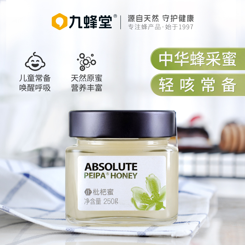 九蜂堂枇杷蜂蜜纯正天然小包装土儿童孕妇冬蜜官方旗舰店2瓶500g