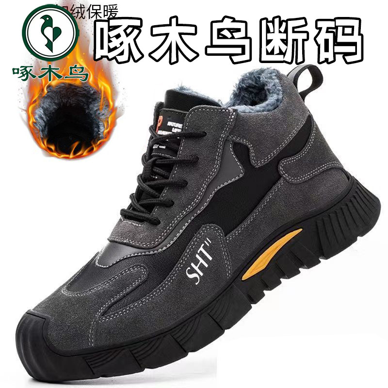 啄木鸟断码冬季高帮加绒棉鞋防砸防刺穿安全保暖防寒秋安全劳保鞋,淘宝优惠券,粉丝福利购,淘宝优惠卷