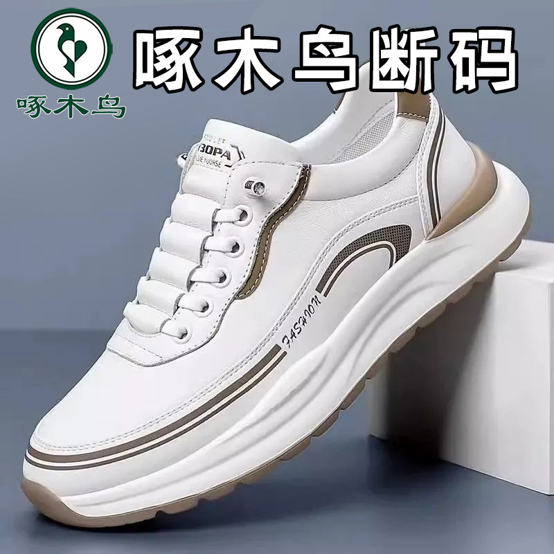 啄木鸟断码【专柜品质】25时尚百搭软底潮鞋耐磨防滑男士透气休闲,淘宝优惠券,粉丝福利购,淘宝优惠卷
