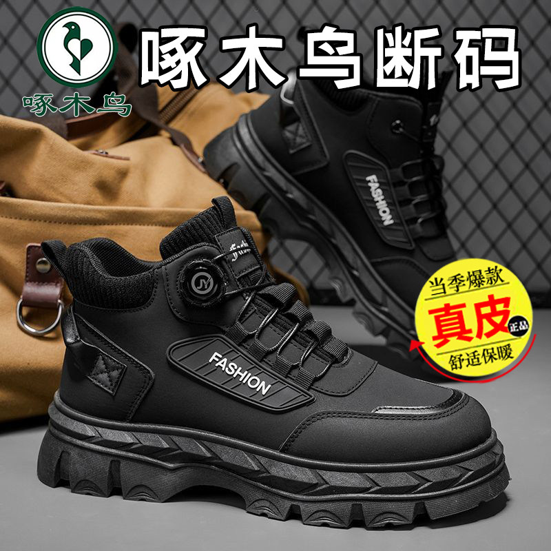 啄木鸟断码真皮男鞋秋冬户外马丁靴厚底防滑增高防水鞋百搭高帮鞋,淘宝优惠券,粉丝福利购,淘宝优惠卷