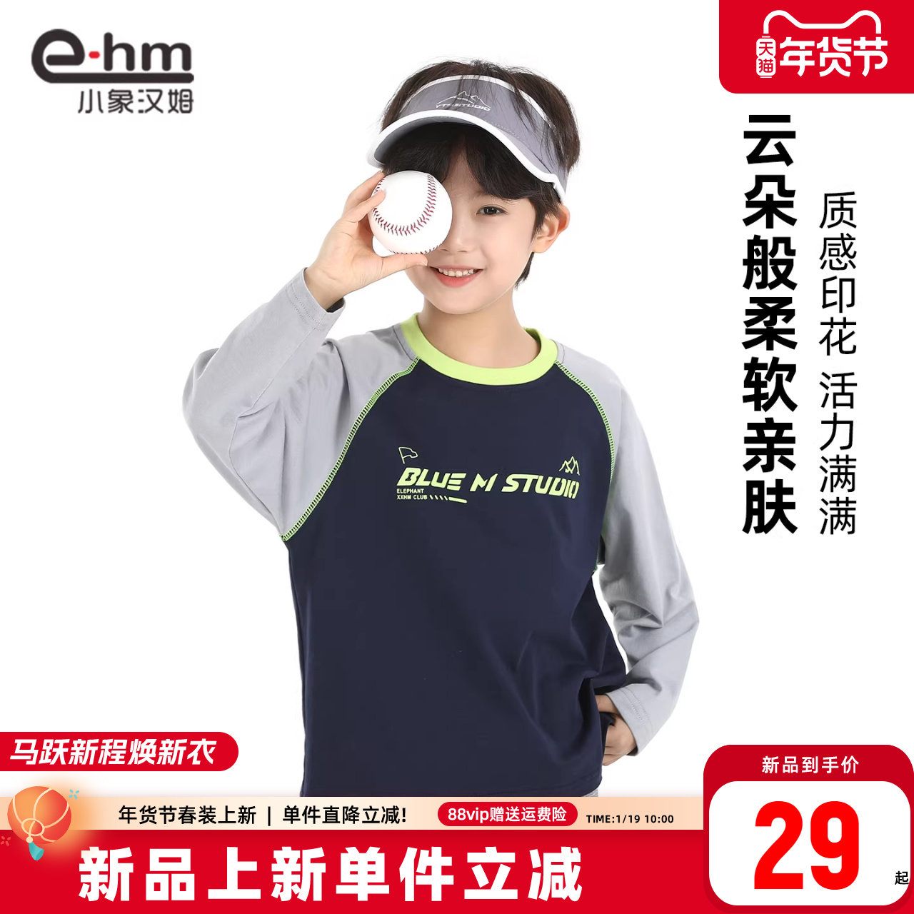 小象汉姆童装男童长袖t恤纯棉儿童拼接打底衫运动服2026春装新款,淘宝优惠券,粉丝福利购,淘宝优惠卷