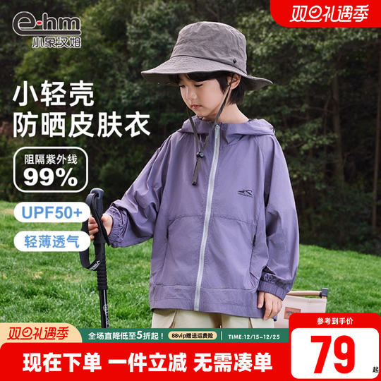 小象汉姆童装男童夏天防晒衣儿童皮肤衣户外2025新款男孩薄外套薄