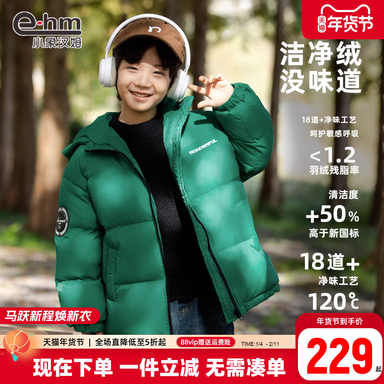 防水防污小象汉姆童装儿童羽绒服2026冬装新款男童加厚连帽面包服,淘宝优惠券,粉丝福利购,淘宝优惠卷