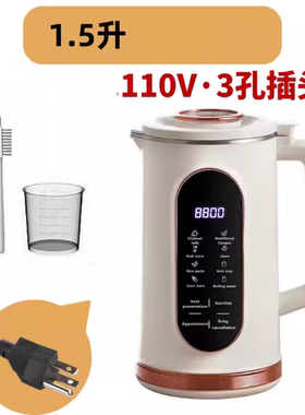 110V美规豆浆机免过滤免煮破壁机榨汁米糊辅食料理机出口北美跨境