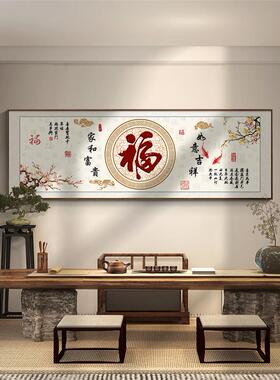 福字客厅挂画横幅红色新