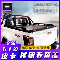 Five Isuzu Dmax Rear Case Lid Retrofit 23 Bells Rui Mai Pickup Trunk Reserve Case Push-and-pull Roller Blind Lid Container Lid