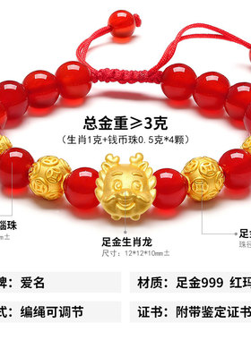 12生肖黄金手链女款 999足金红玛瑙转运珠本命年小金龙手链