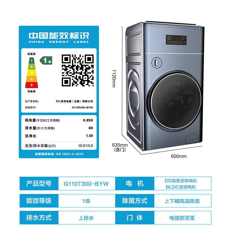 tcl双子舱复式分区10+1kg双波轮 tcl洗衣机洗衣机